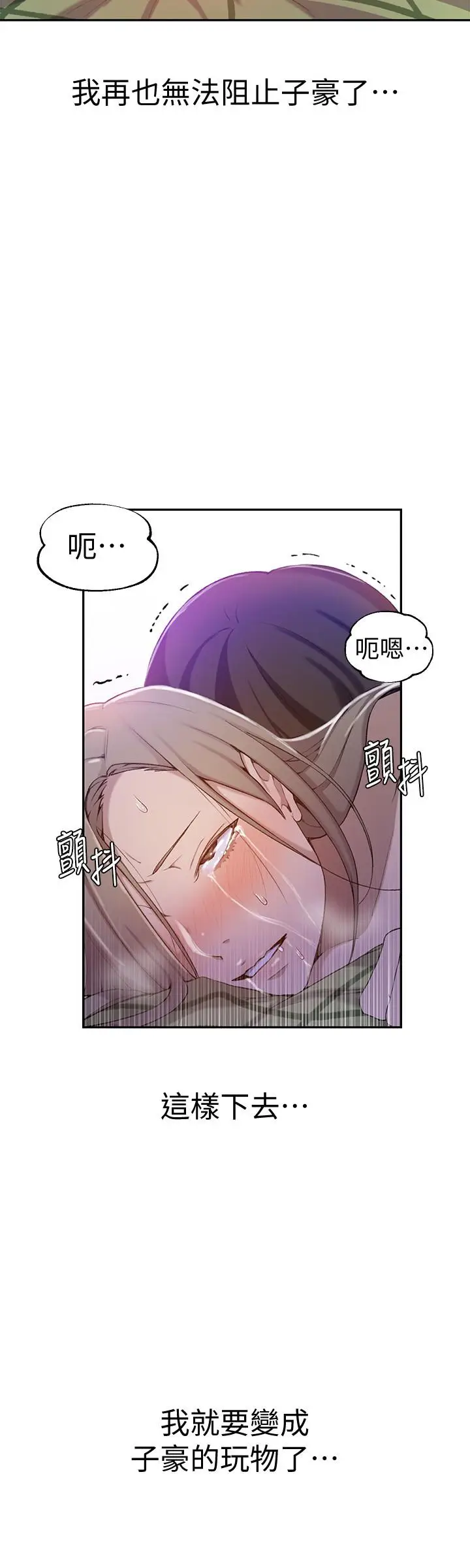 漫画《秘密教学》第34话第22张图