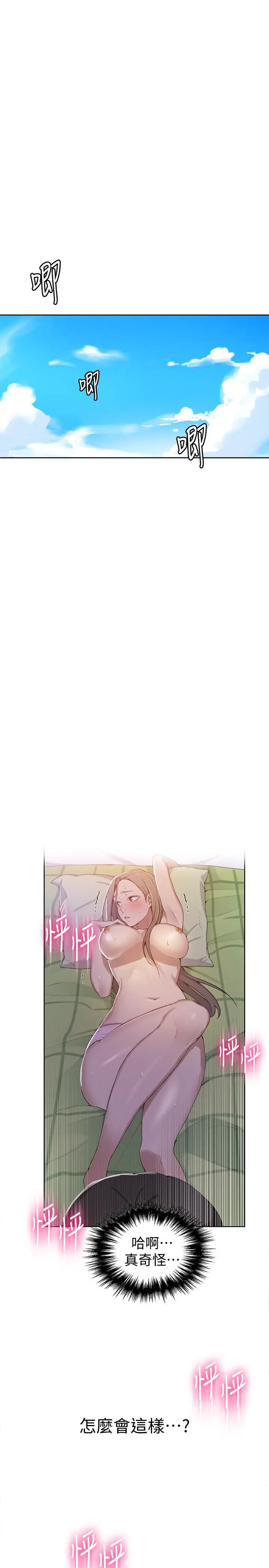 漫画《秘密教学》第34话第3张图