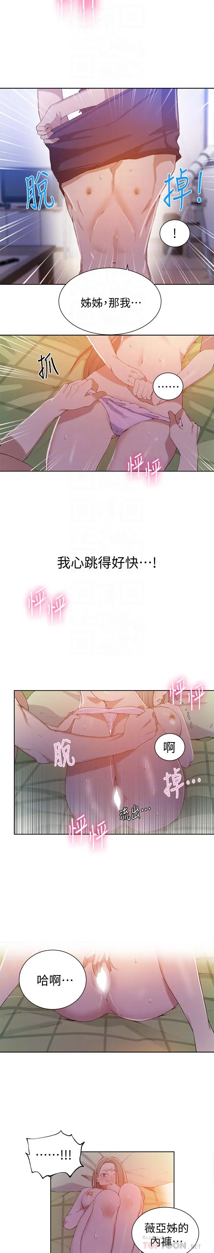 漫画《秘密教学》第34话第4张图