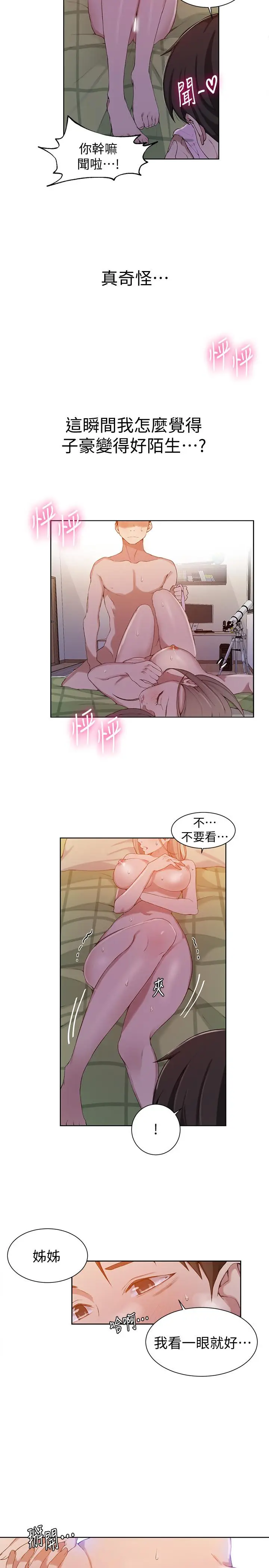 漫画《秘密教学》第34话第5张图
