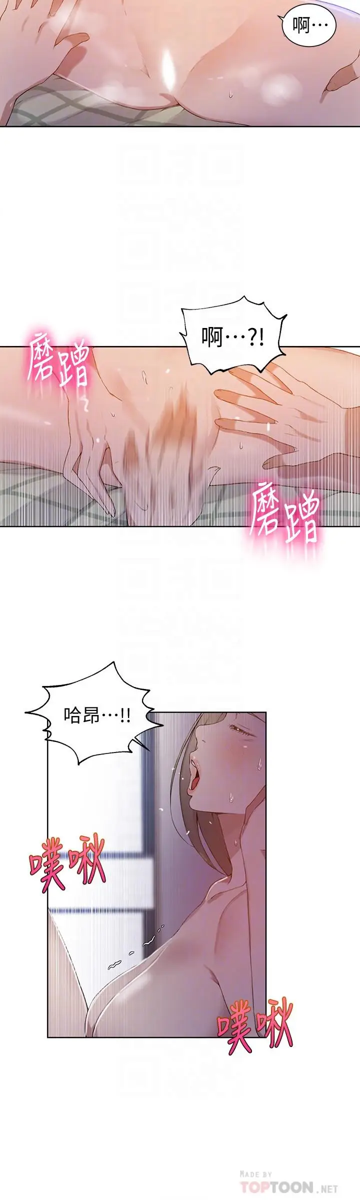 漫画《秘密教学》第34话第6张图