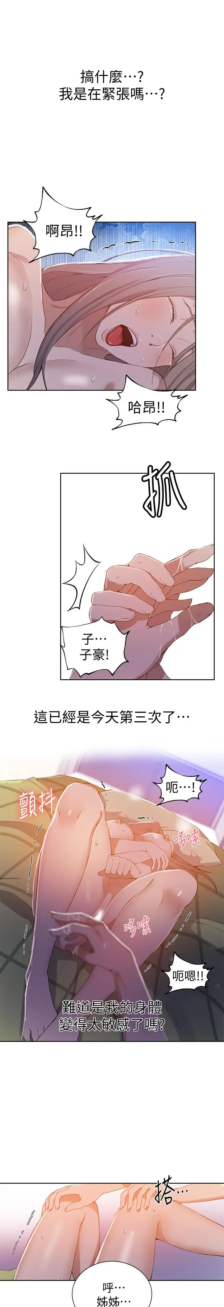 漫画《秘密教学》第34话第7张图