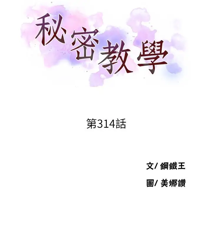 漫画《秘密教学》第314话第10张图