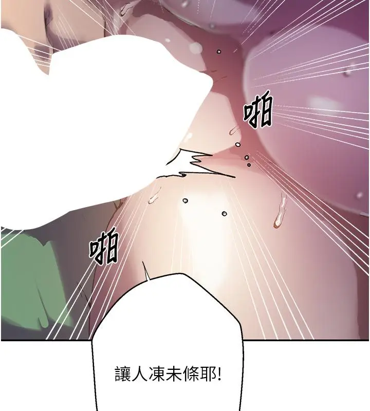 漫画《秘密教学》第314话第111张图