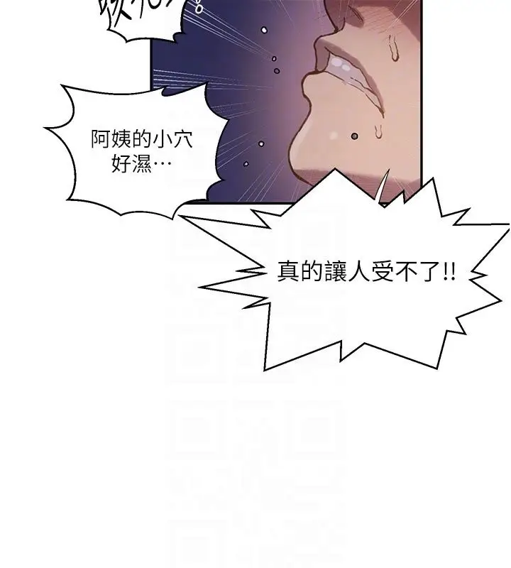 漫画《秘密教学》第314话第117张图