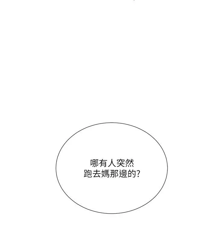 漫画《秘密教学》第314话第121张图