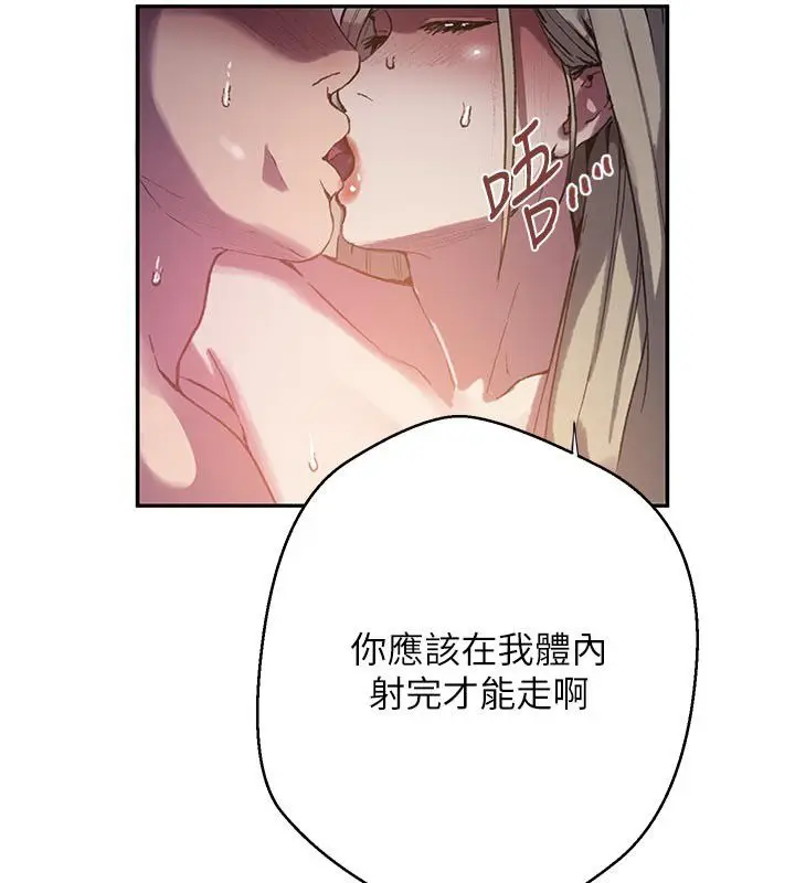 漫画《秘密教学》第314话第122张图