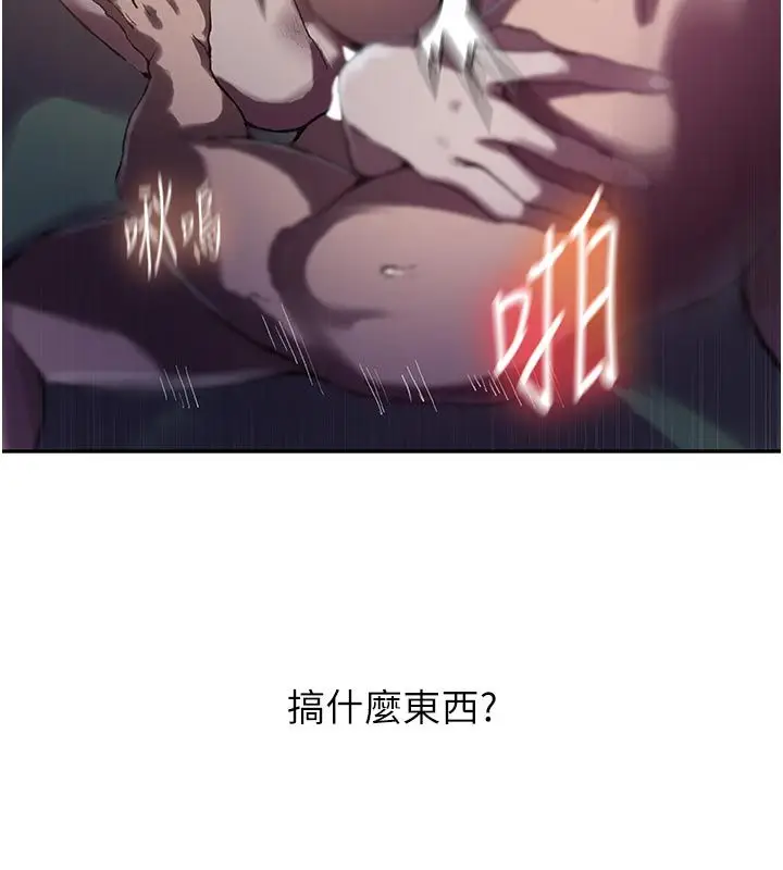 漫画《秘密教学》第314话第125张图