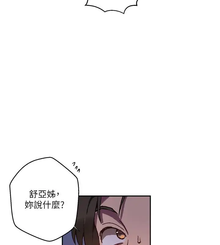 漫画《秘密教学》第314话第131张图