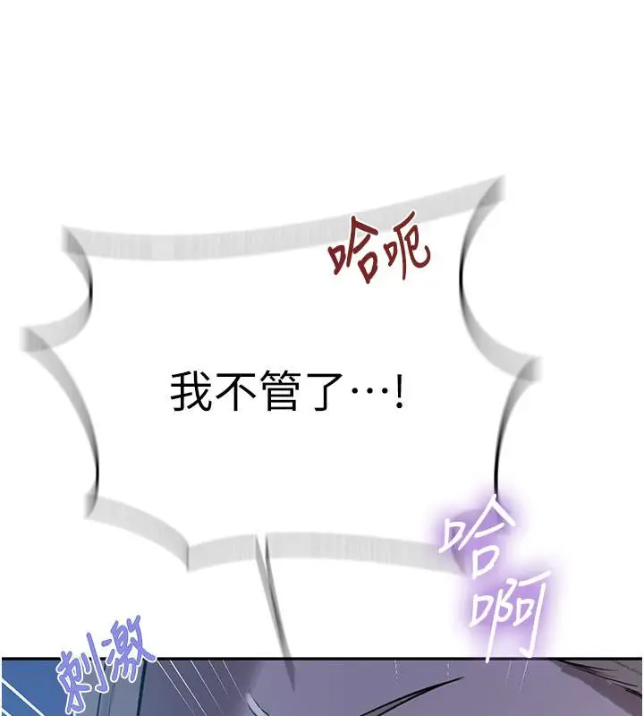 漫画《秘密教学》第314话第17张图