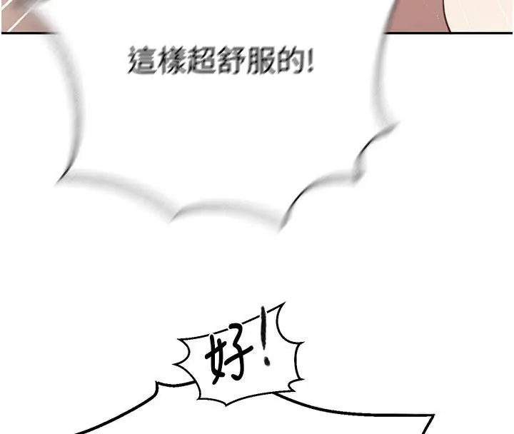 漫画《秘密教学》第314话第19张图