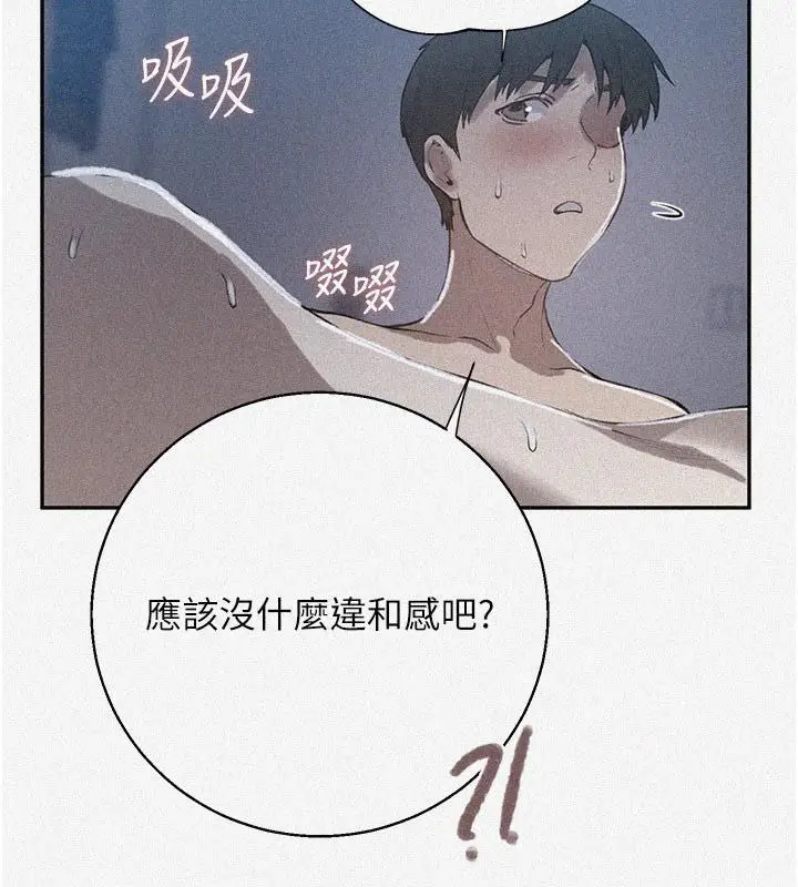 漫画《秘密教学》第314话第2张图