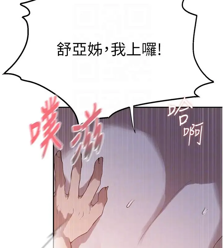 漫画《秘密教学》第314话第20张图
