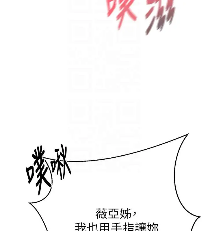 漫画《秘密教学》第314话第22张图