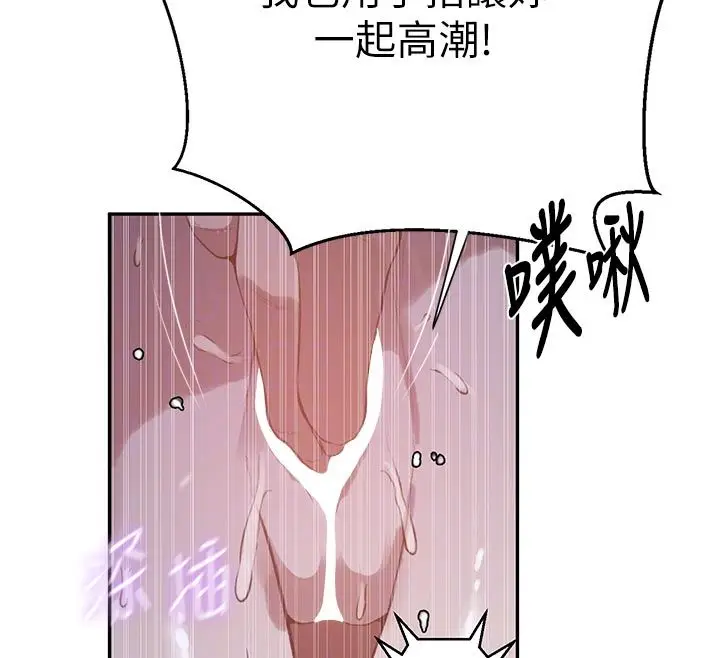 漫画《秘密教学》第314话第23张图