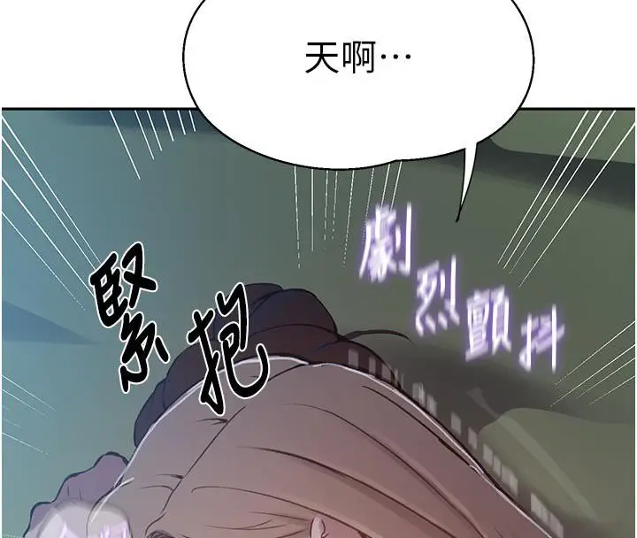 漫画《秘密教学》第314话第32张图