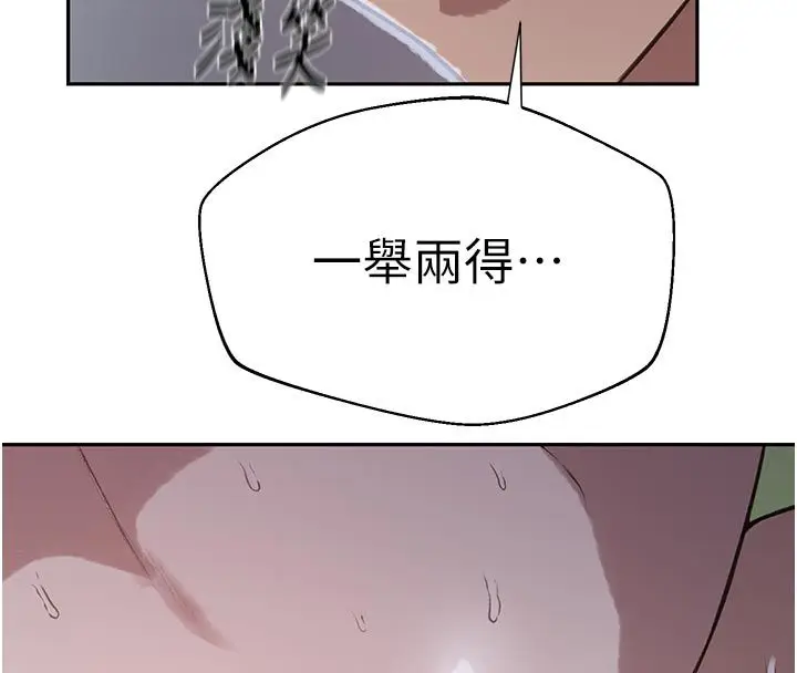 漫画《秘密教学》第314话第36张图