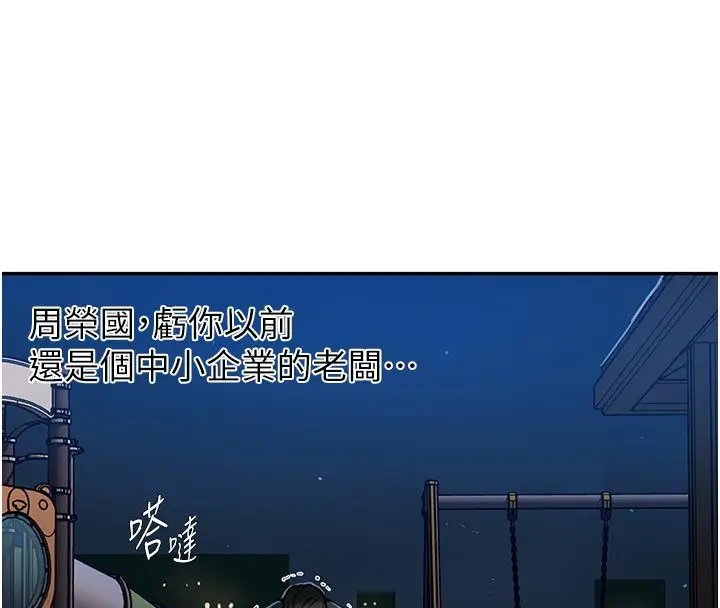 漫画《秘密教学》第314话第52张图