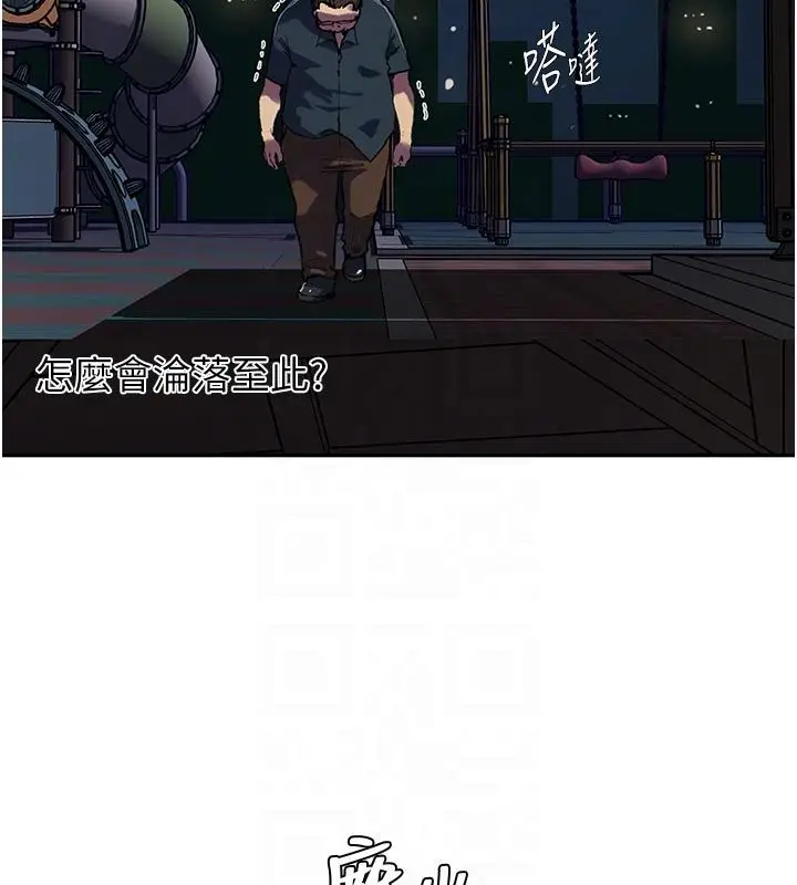 漫画《秘密教学》第314话第53张图