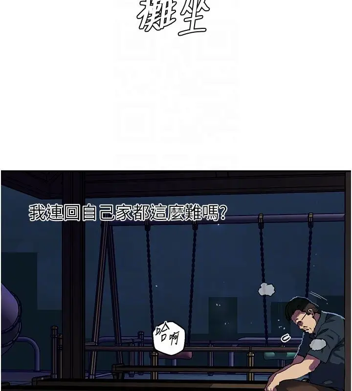 漫画《秘密教学》第314话第54张图