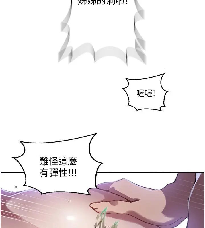 漫画《秘密教学》第314话第71张图