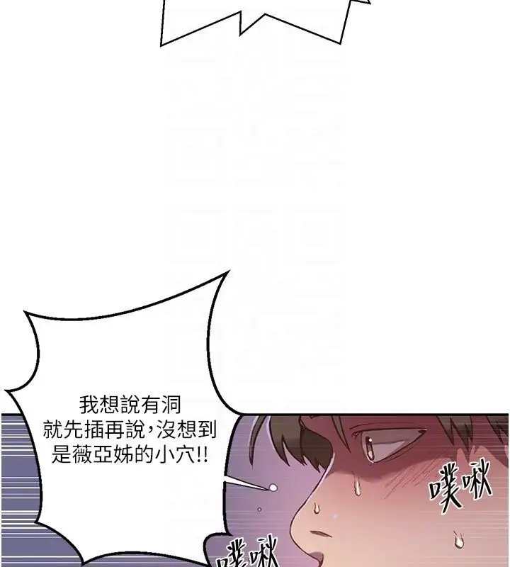 漫画《秘密教学》第314话第73张图