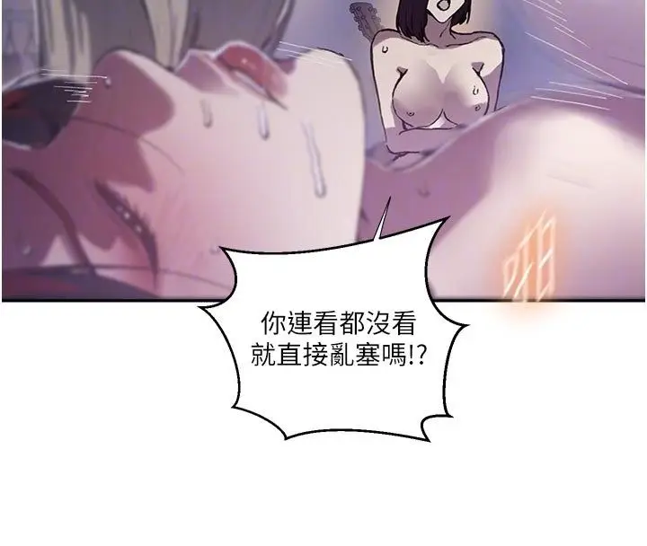 漫画《秘密教学》第314话第76张图