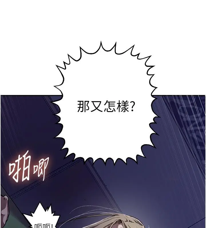 漫画《秘密教学》第314话第78张图