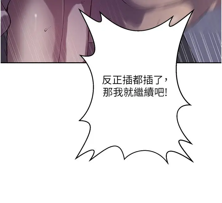 漫画《秘密教学》第314话第80张图
