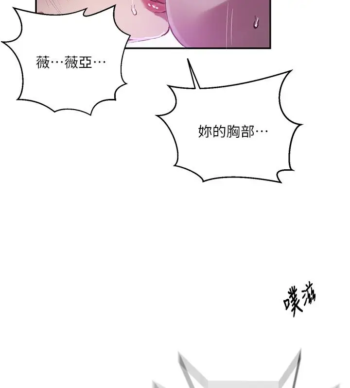 漫画《秘密教学》第314话第82张图