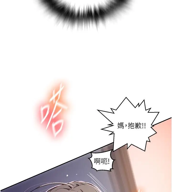 漫画《秘密教学》第314话第85张图