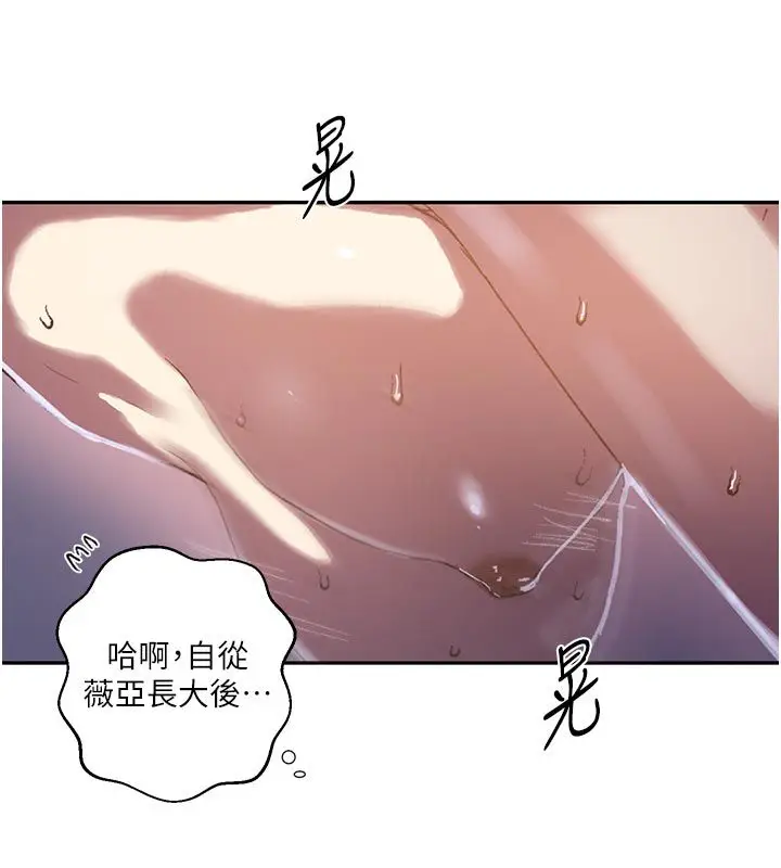漫画《秘密教学》第314话第97张图