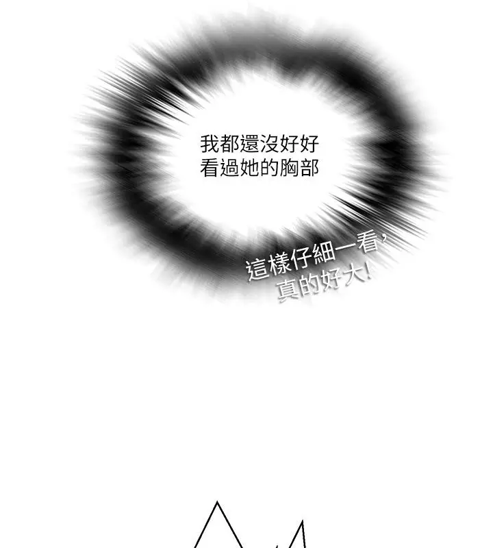 漫画《秘密教学》第314话第98张图
