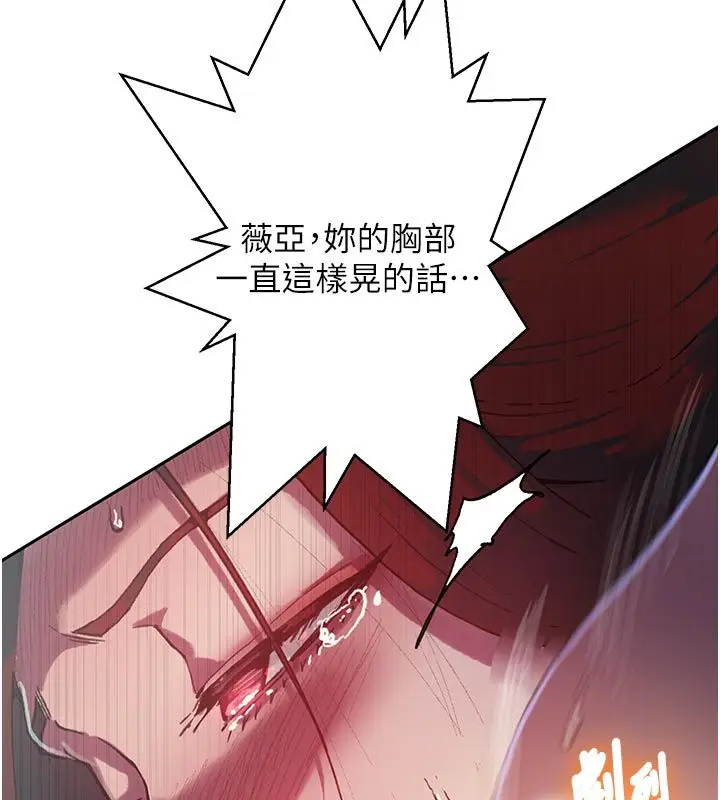 漫画《秘密教学》第314话第99张图