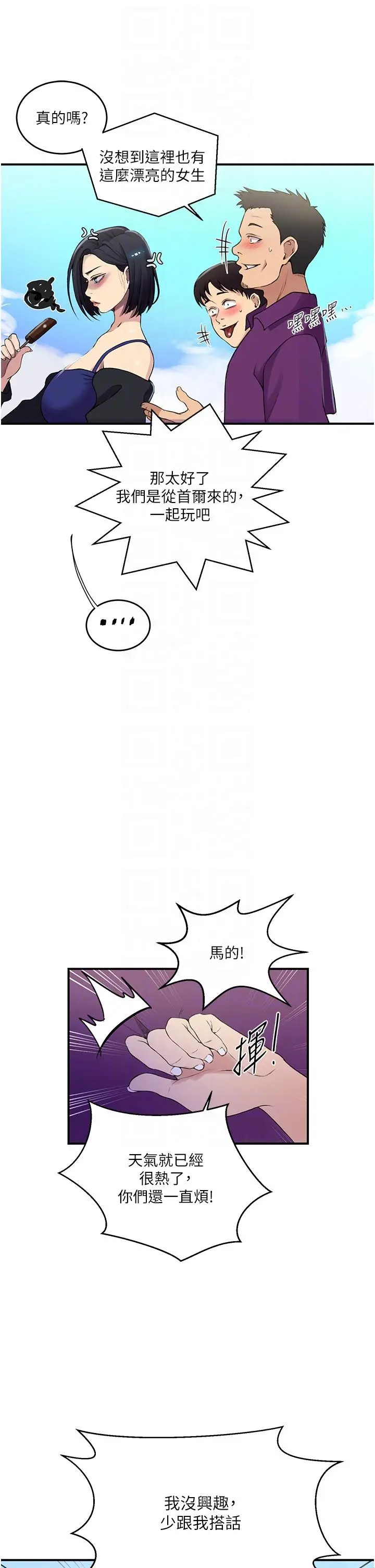 漫画《秘密教学》第185话第10张图