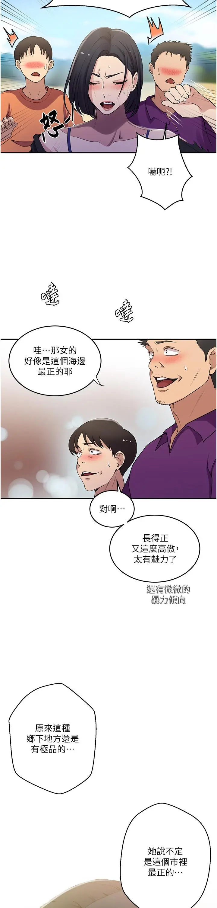 漫画《秘密教学》第185话第11张图