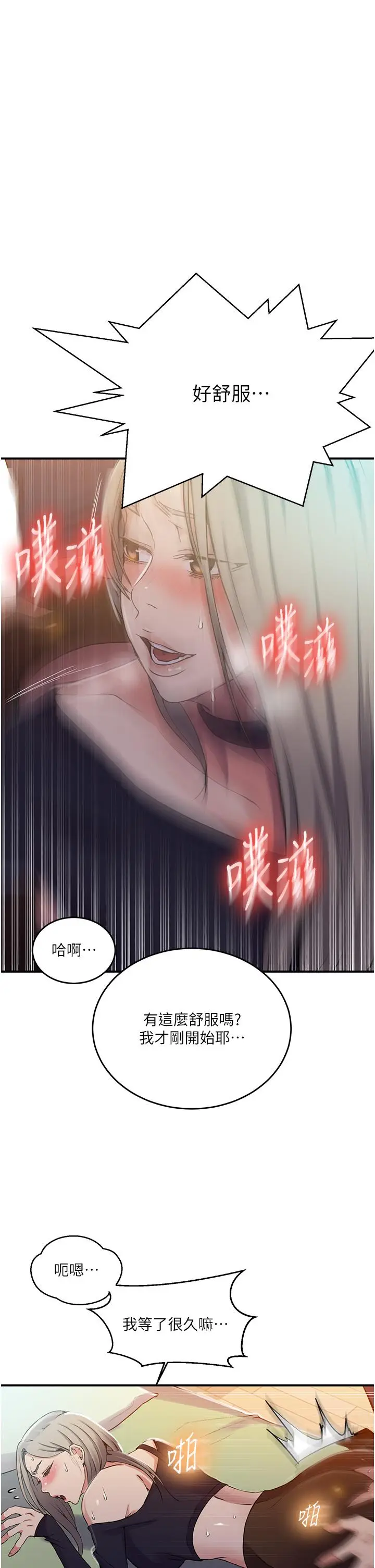 漫画《秘密教学》第185话第13张图