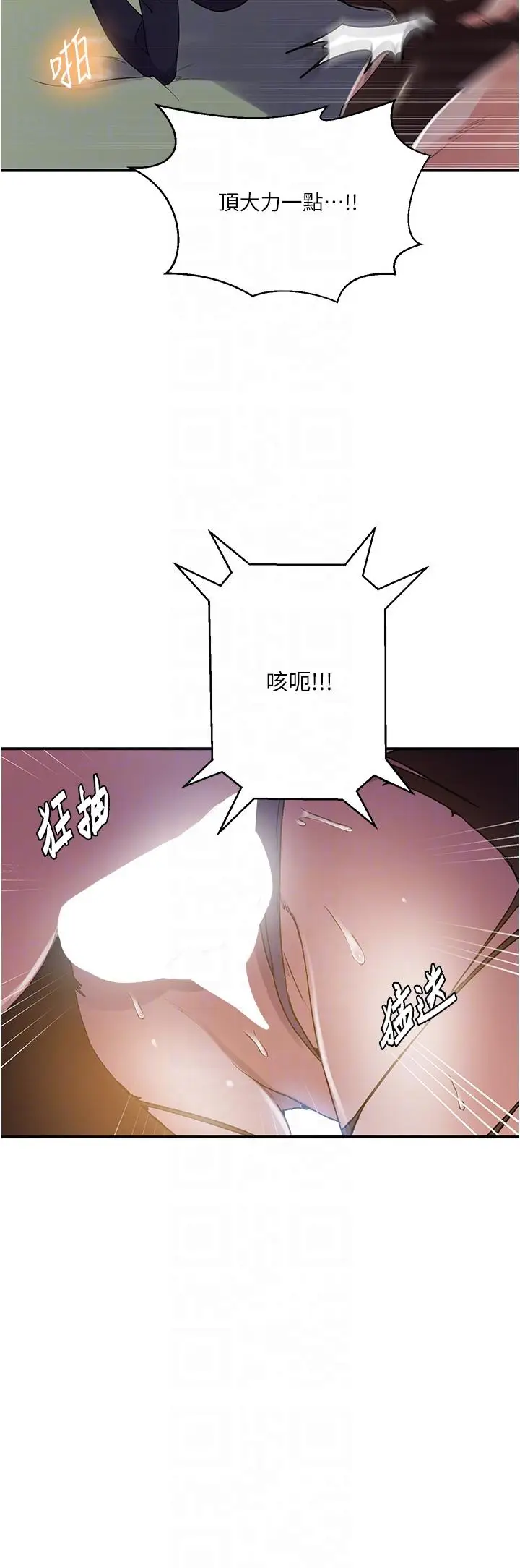 漫画《秘密教学》第185话第14张图
