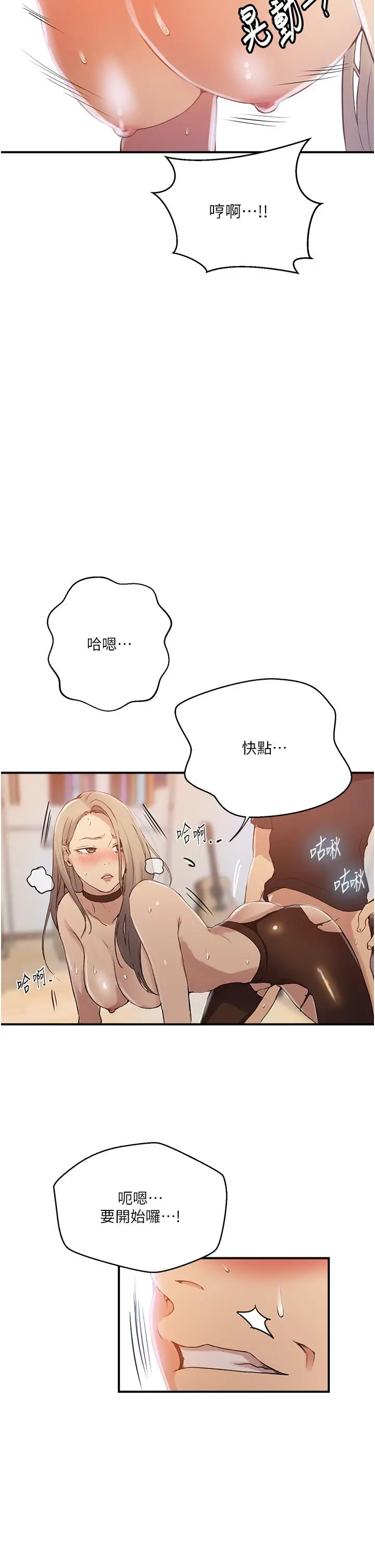 漫画《秘密教学》第185话第16张图