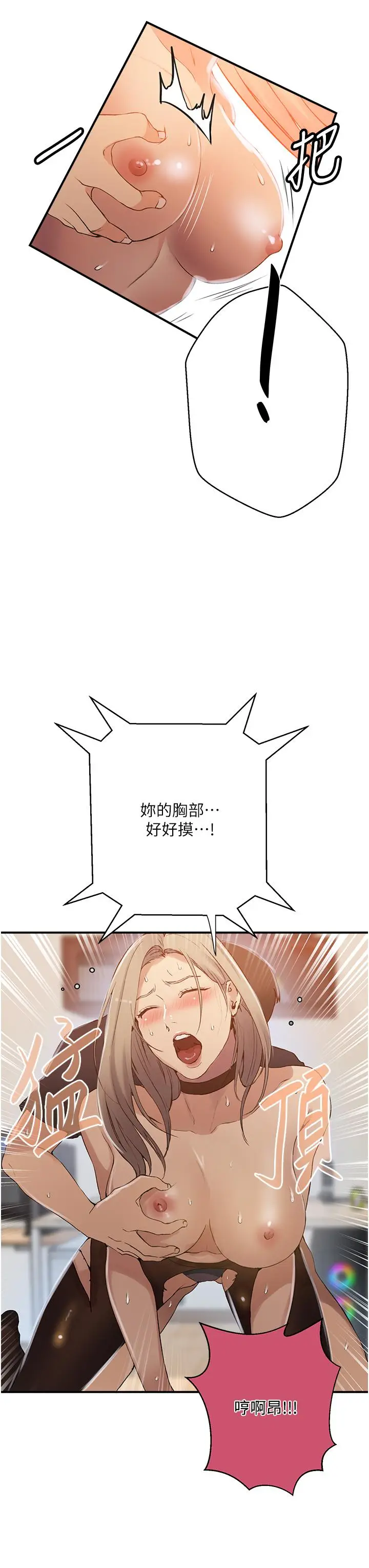漫画《秘密教学》第185话第17张图