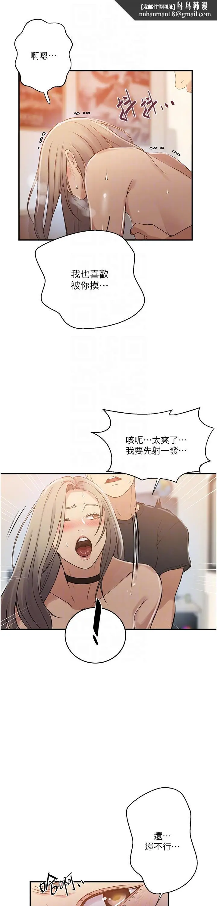 漫画《秘密教学》第185话第18张图
