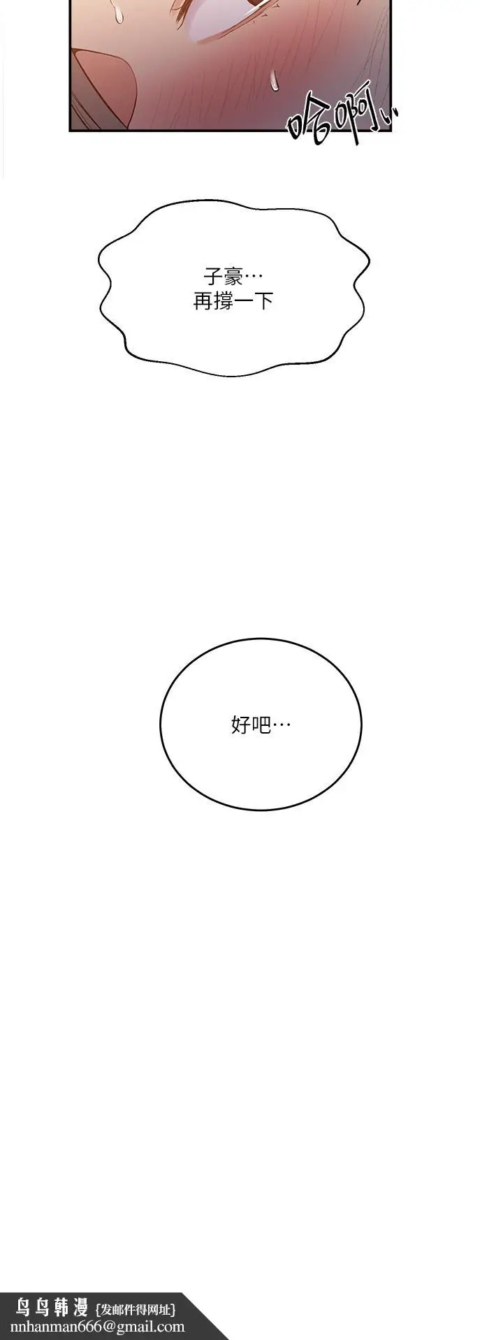 漫画《秘密教学》第185话第19张图