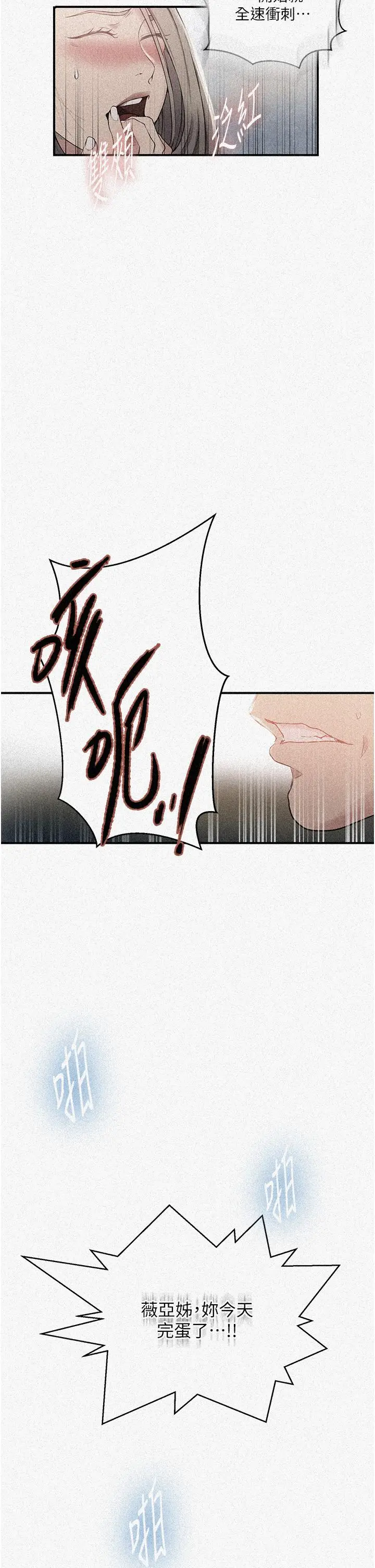 漫画《秘密教学》第185话第2张图