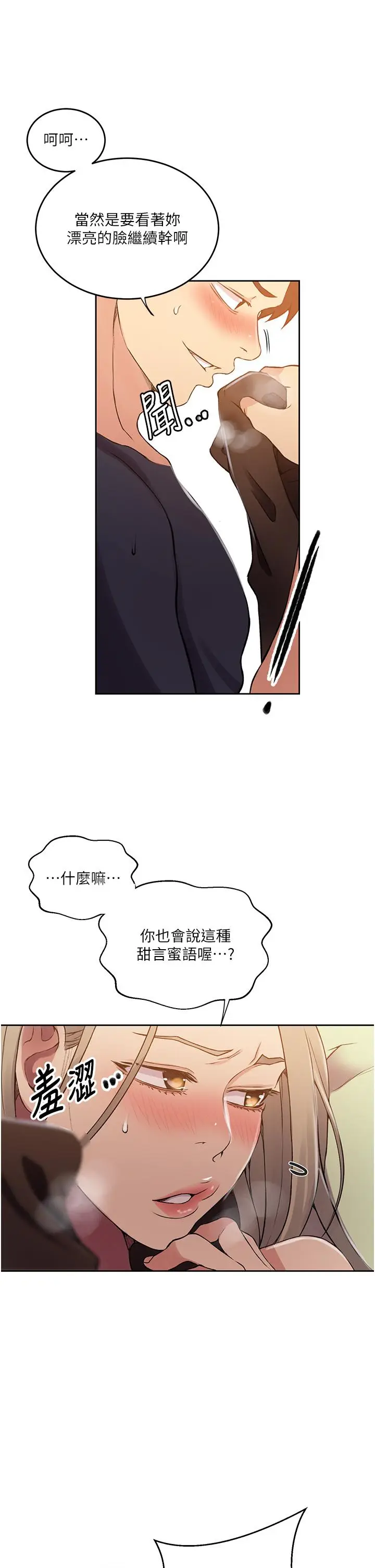 漫画《秘密教学》第185话第21张图
