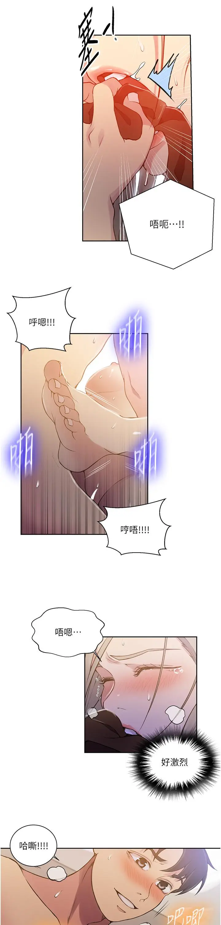 漫画《秘密教学》第185话第25张图