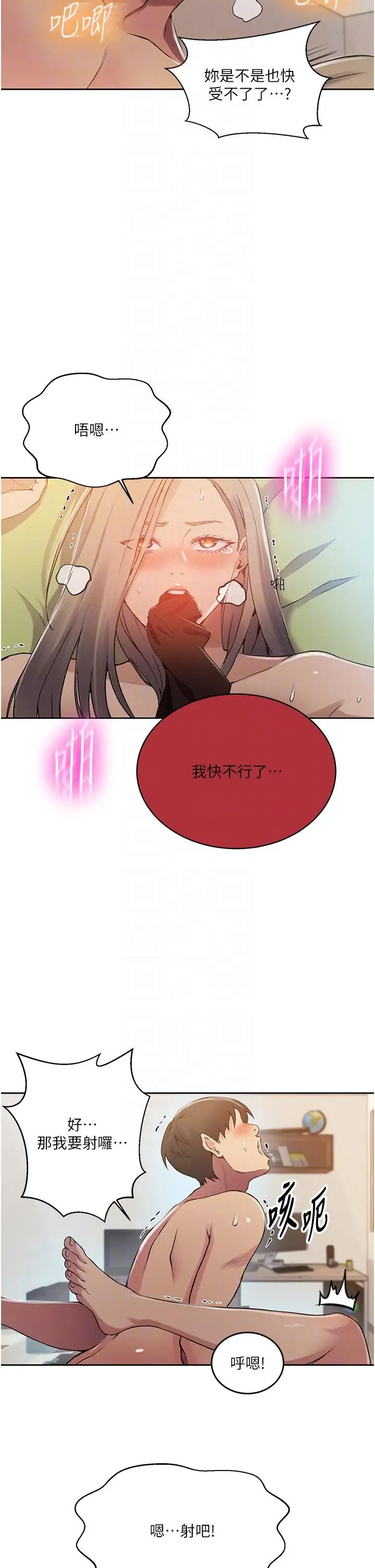 漫画《秘密教学》第185话第26张图