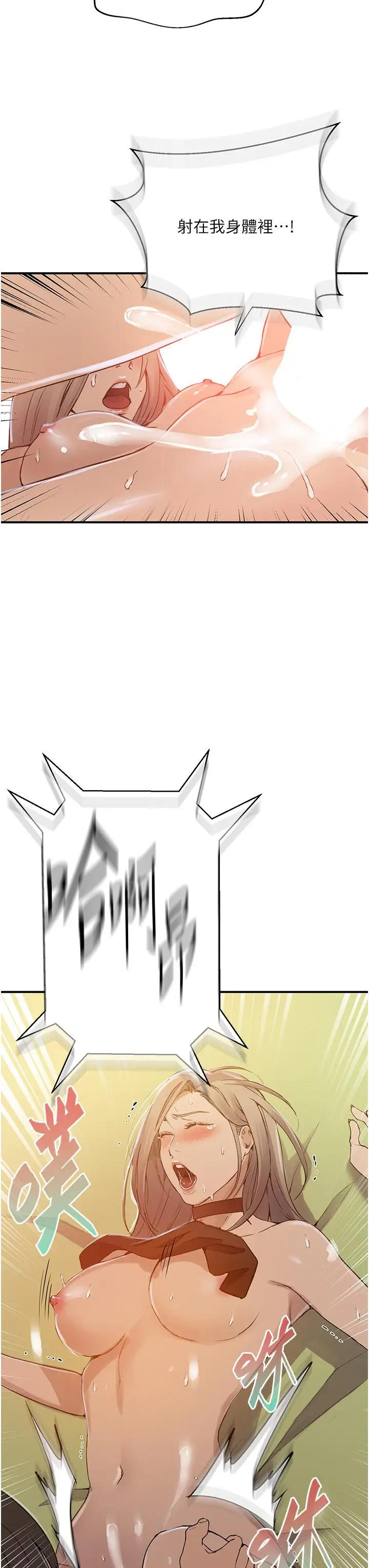 漫画《秘密教学》第185话第27张图
