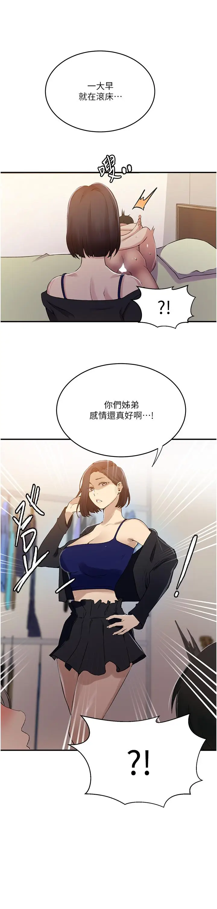 漫画《秘密教学》第185话第31张图