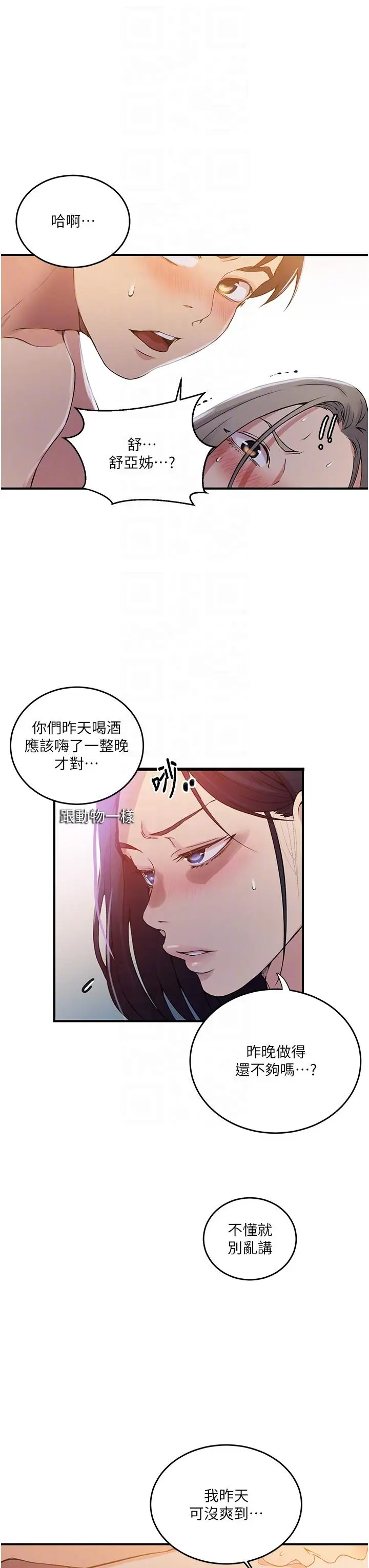 漫画《秘密教学》第185话第32张图