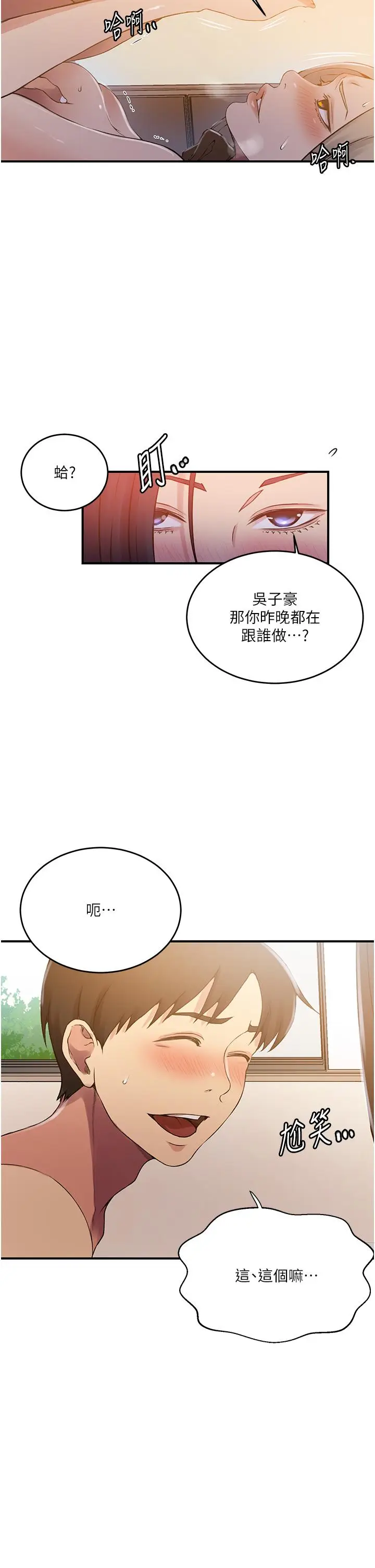 漫画《秘密教学》第185话第33张图